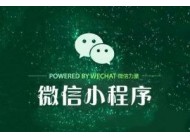 看看這些小程序推廣方法，坐擁小程序千億市場(chǎng)