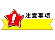 網(wǎng)站建設(shè)在設(shè)計(jì)網(wǎng)站時(shí)應(yīng)該注意什么？