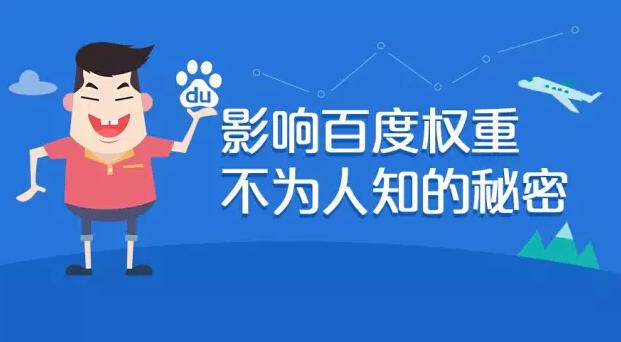 為什么有些垃圾網(wǎng)站的百度權(quán)重會(huì)那么高？
