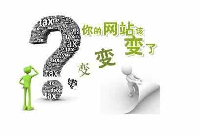 什么情況下的網(wǎng)站需要進(jìn)行改版？