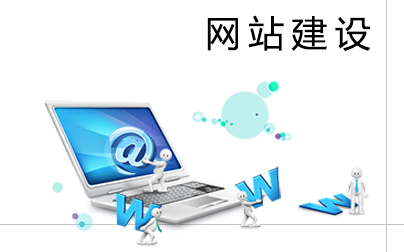 我們?yōu)槭裁匆敲炊嘈乃既ジ憔W(wǎng)站建設(shè)？