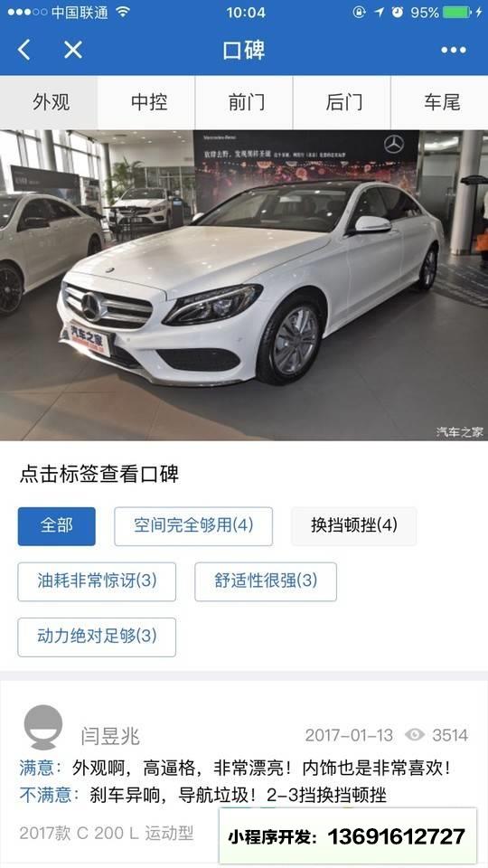 汽車之家口碑小程序截圖