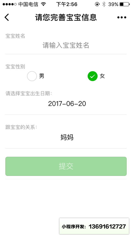 愛娃日記小程序截圖