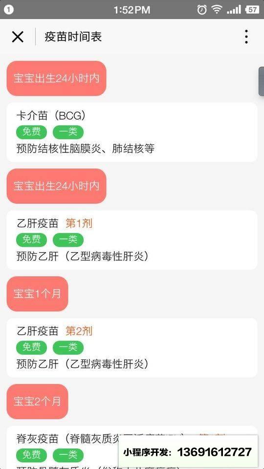 媽媽孕育專(zhuān)家小程序截圖