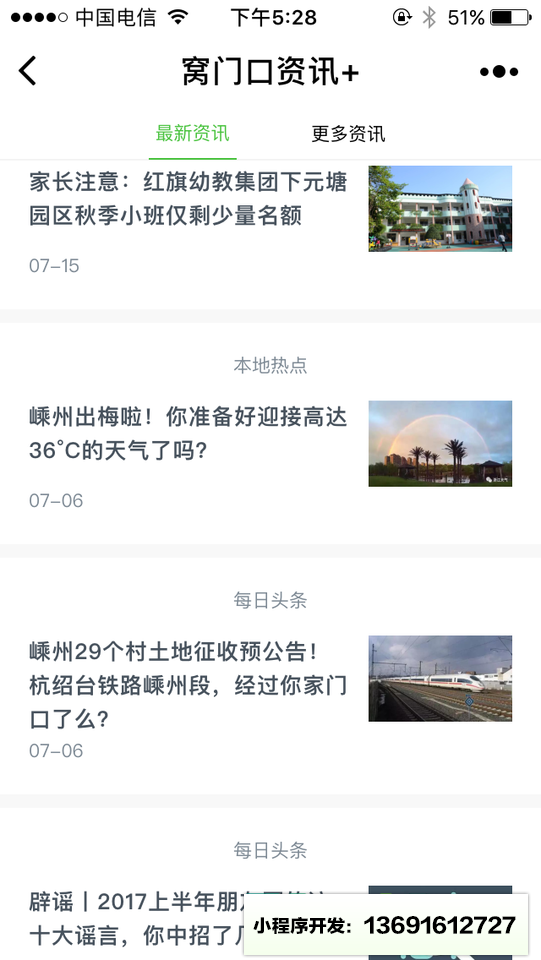 窩門(mén)口資訊+小程序截圖