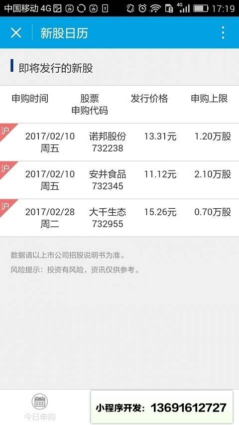 申萬(wàn)宏源新股日歷小程序截圖