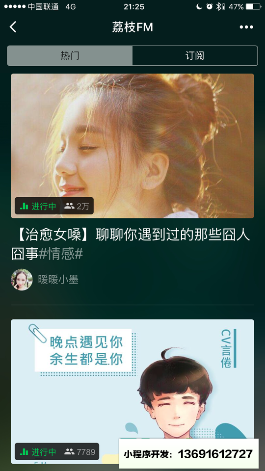 荔枝FM播客小程序截圖