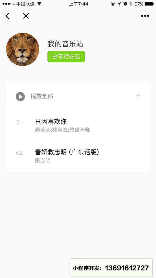 音樂(lè)站小程序截圖