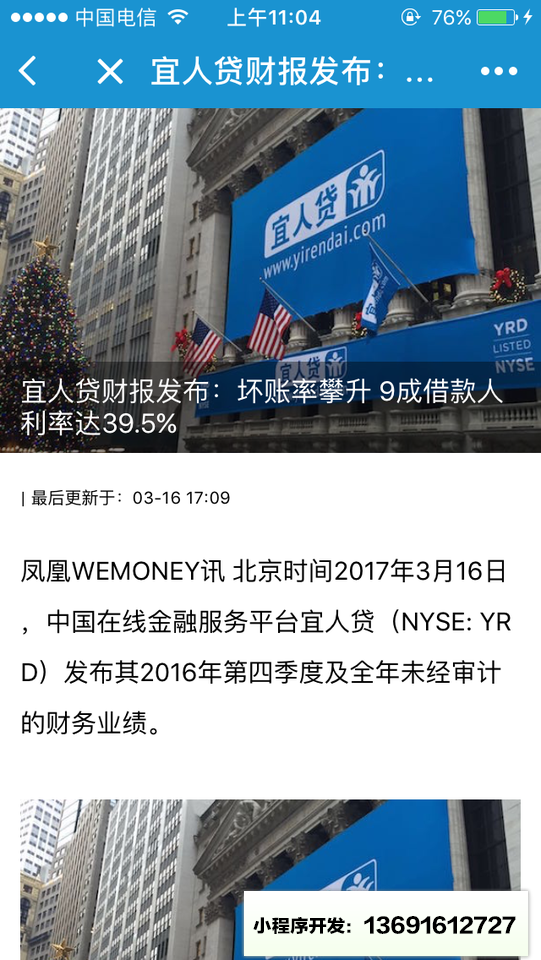 wemoney新金融小程序截圖