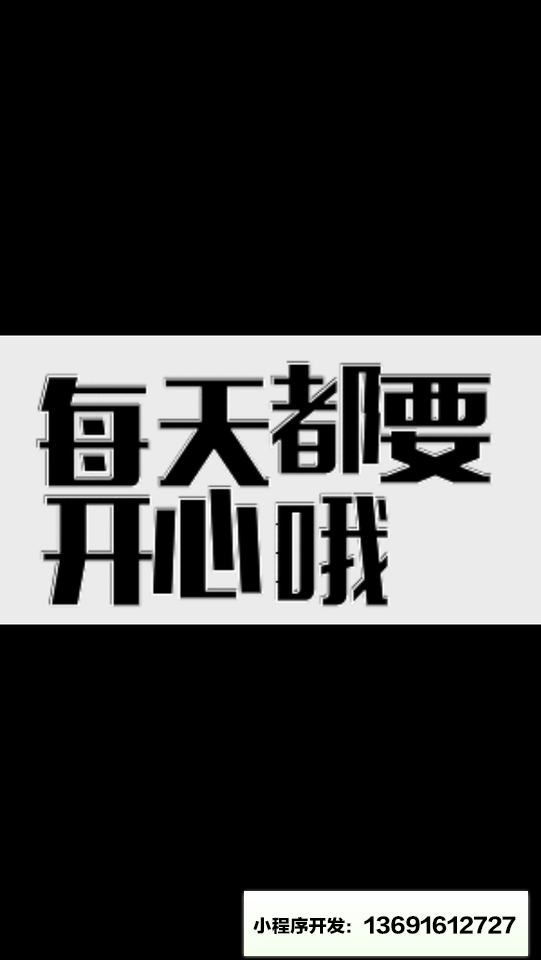 動動文字I表情賀卡小程序截圖