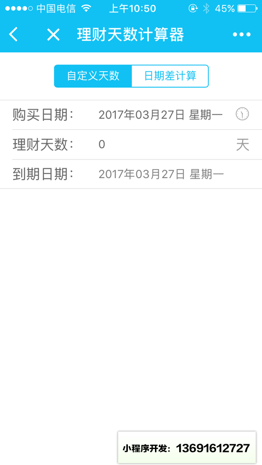 理財計算器小程序截圖