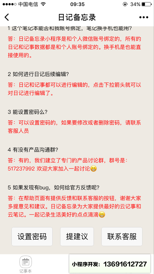 日記備忘錄小程序截圖