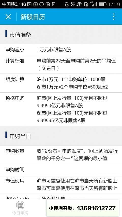 申萬(wàn)宏源新股日歷小程序截圖