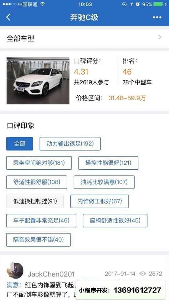 汽車之家口碑小程序截圖