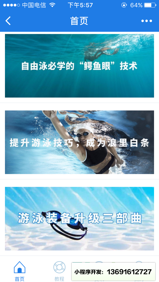 swimming斯威名游泳平臺小程序截圖