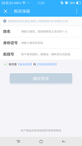 機(jī)場(chǎng)延誤險(xiǎn)小程序截圖